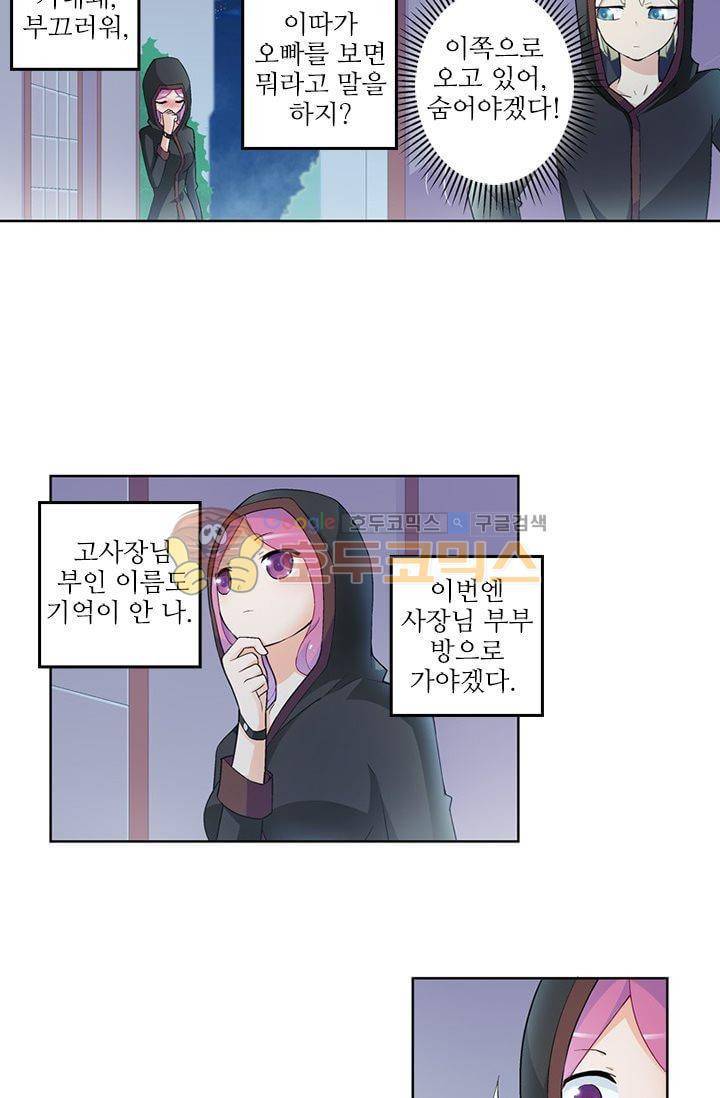 왕패어사 152화 7