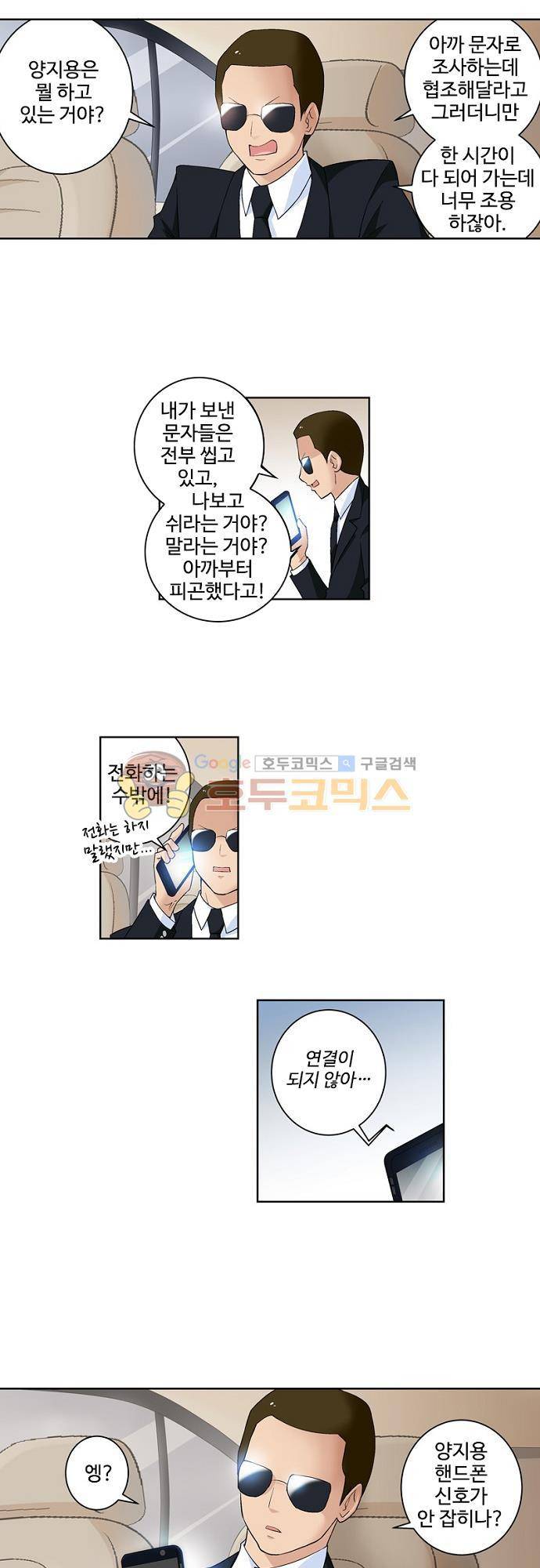왕패어사 157화 3