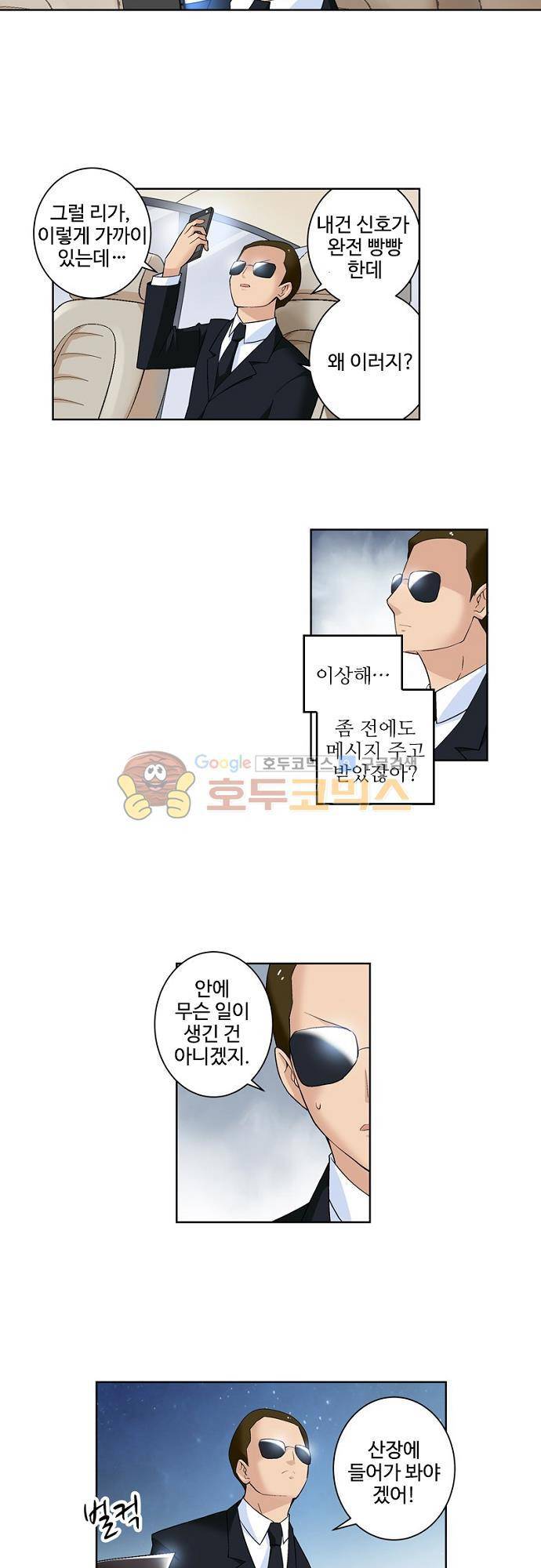 왕패어사 157화 4