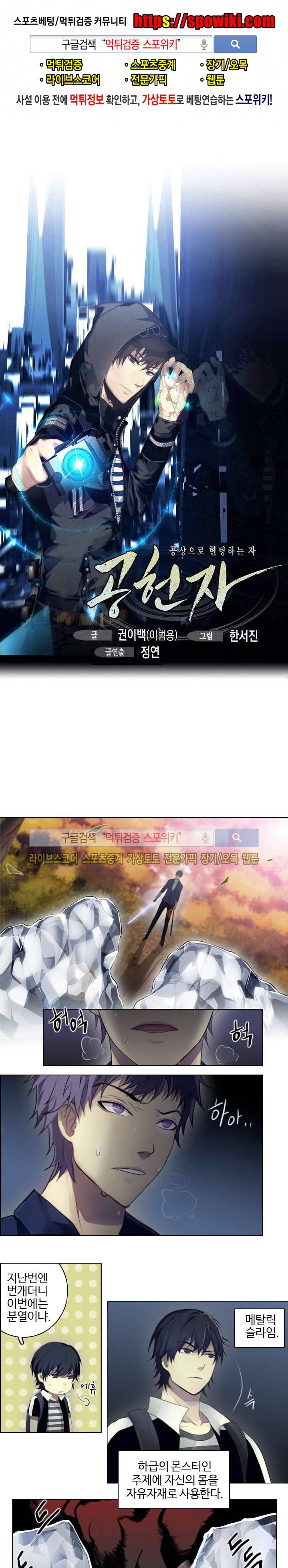 공헌자 13화 1