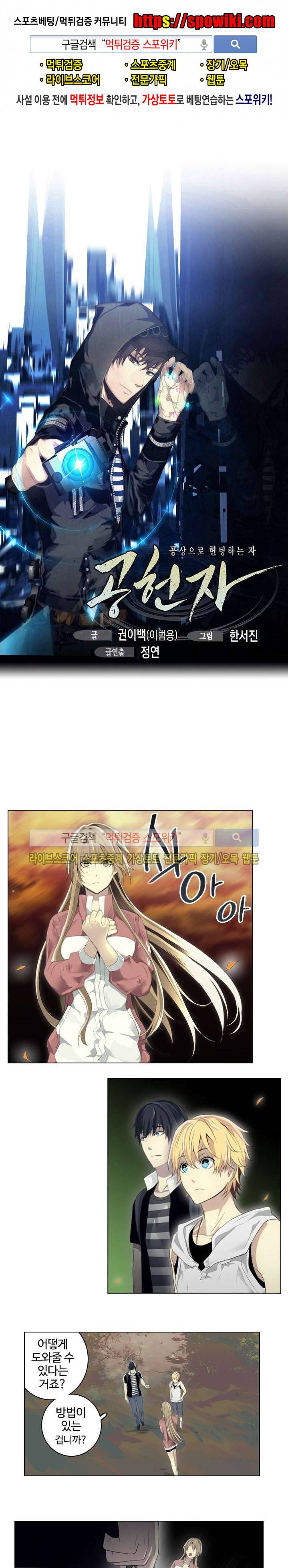 공헌자 14화 1