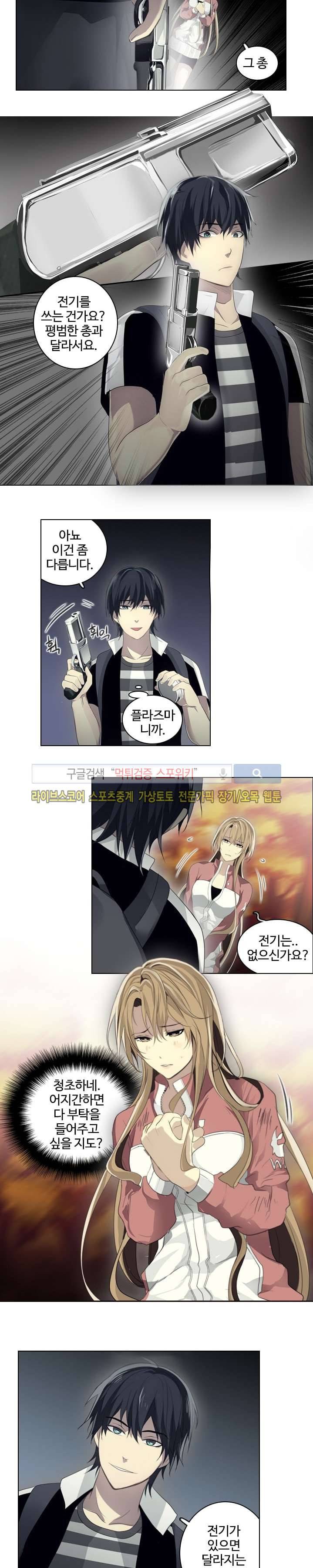 공헌자 14화 2