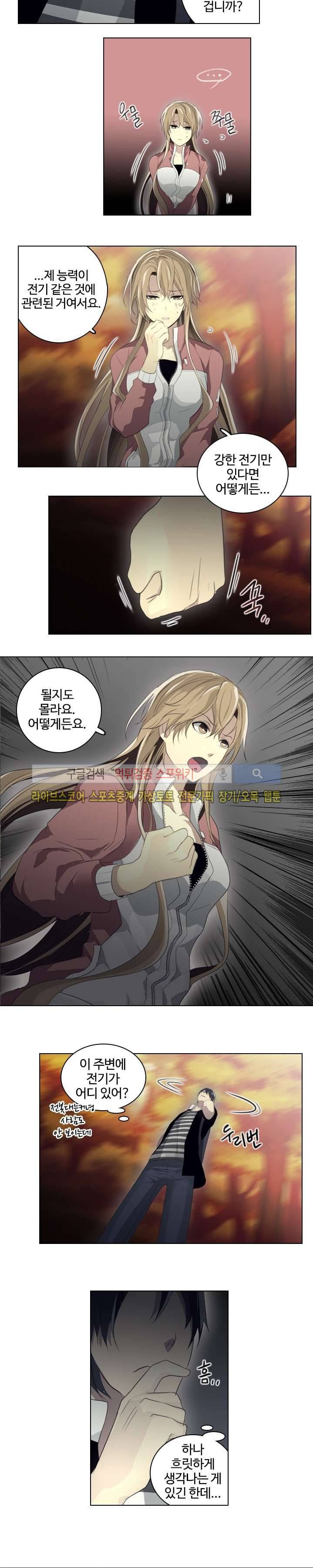 공헌자 14화 3