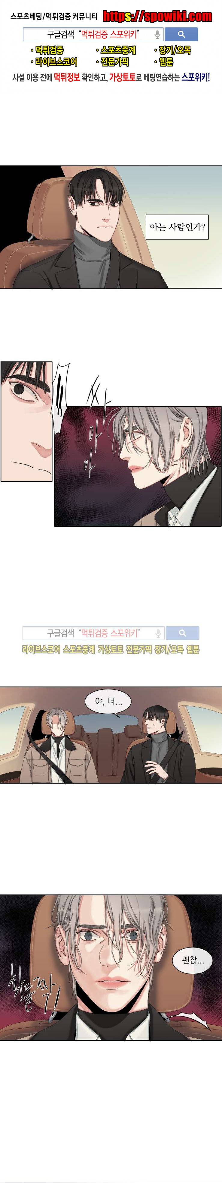 그의 취향 31화 1