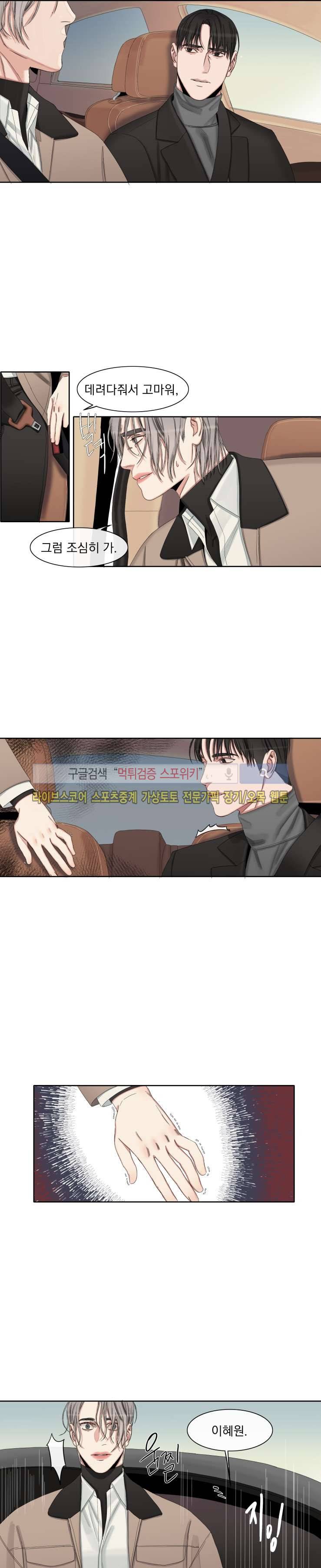 그의 취향 31화 2