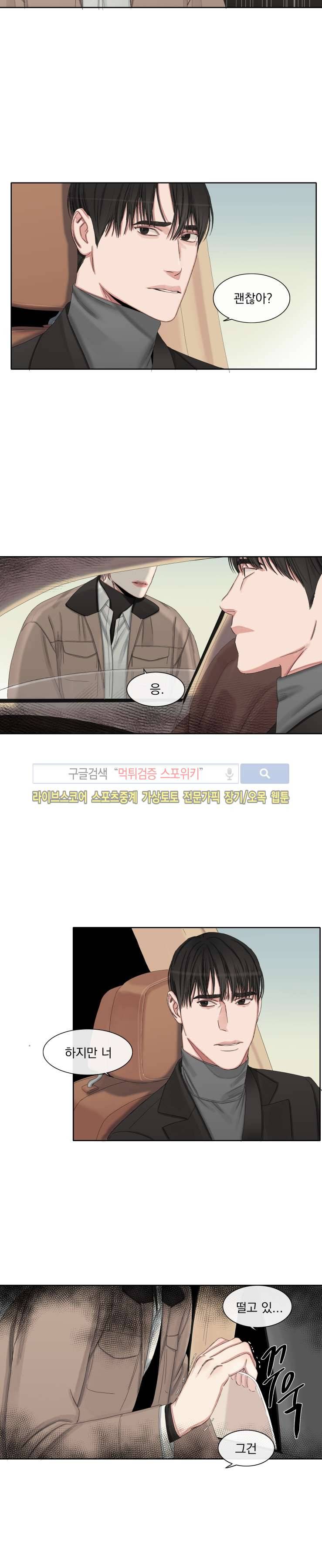 그의 취향 31화 3