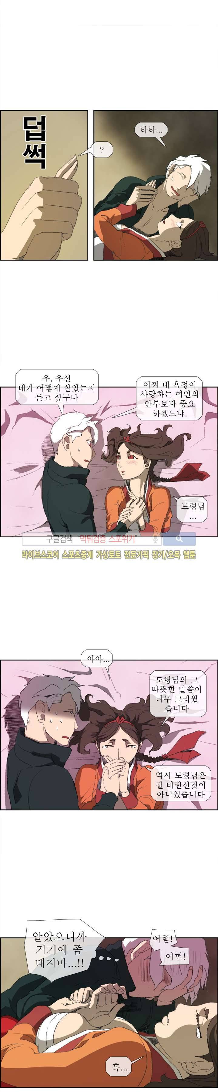 산신 - 여우여루 12화 2