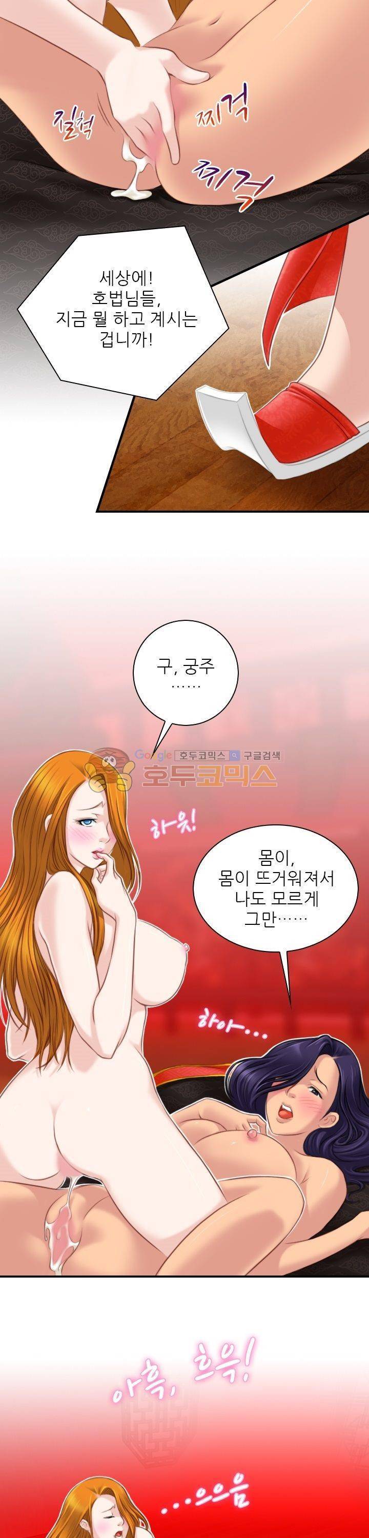 섹시한고수들 41화 - 아방궁 (3) 4