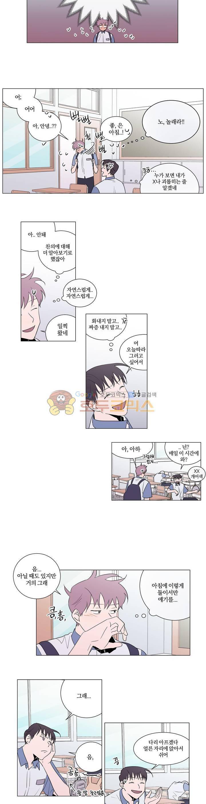 너와의 거리 21화 3