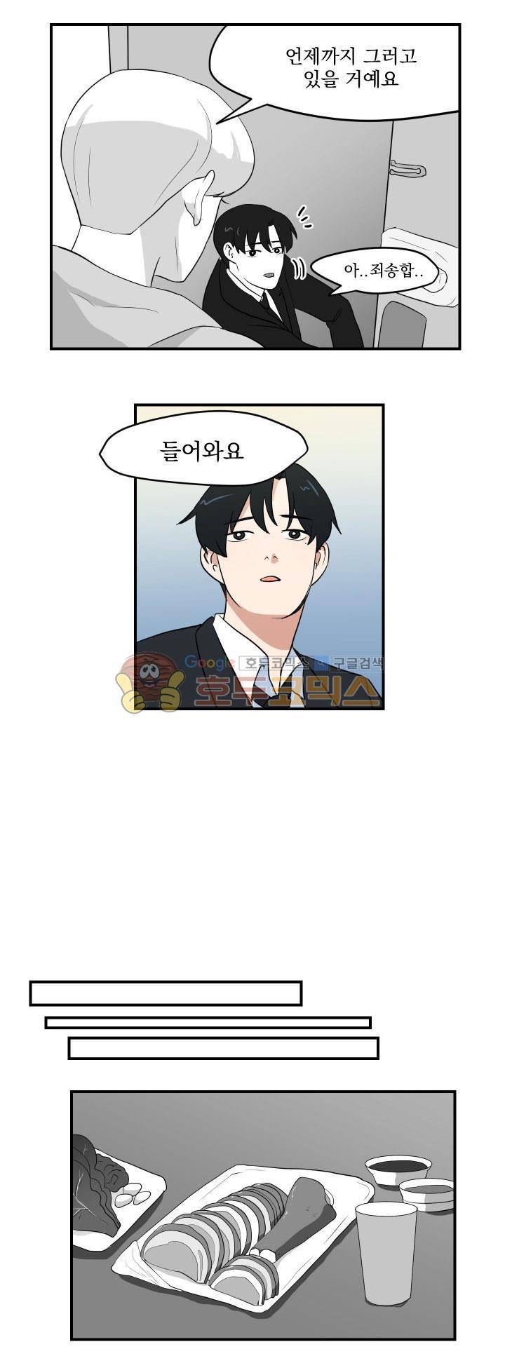 힘내라 여대리 시즌2 4화 2