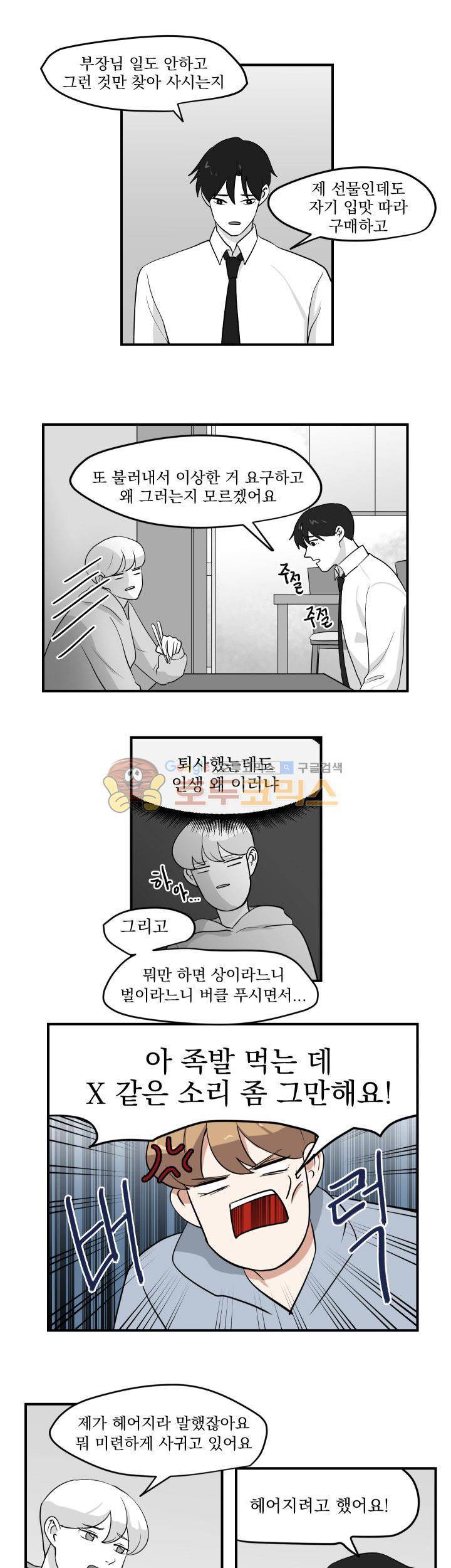 힘내라 여대리 시즌2 4화 3
