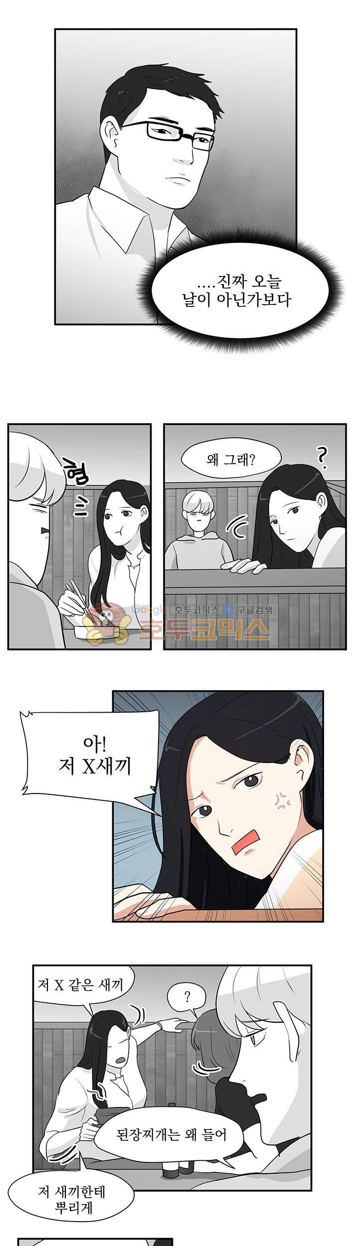 힘내라 여대리 시즌2 14화 2