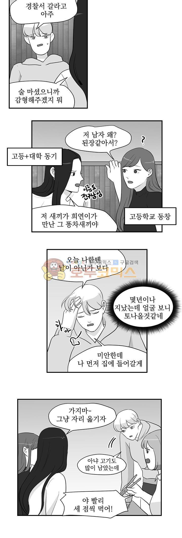 힘내라 여대리 시즌2 14화 3