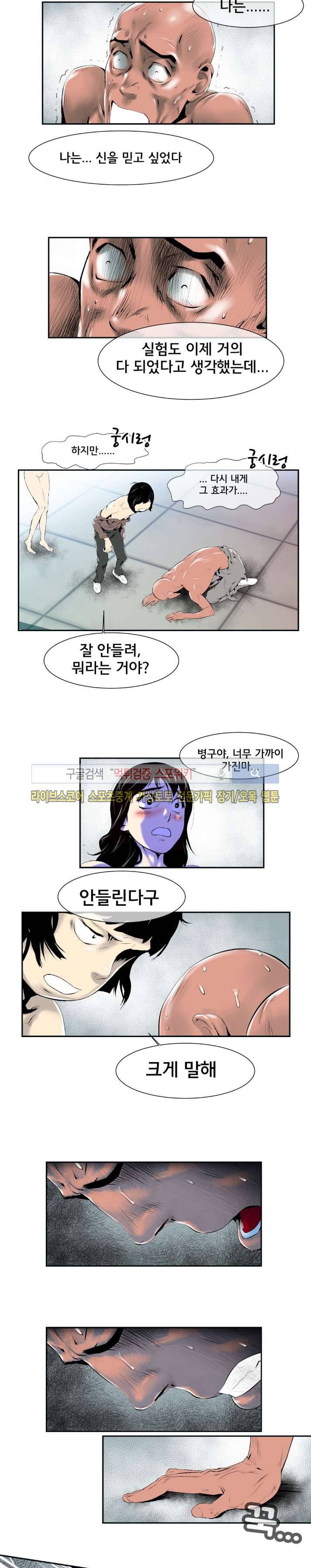 혼전순결자 박핑크 43화 10