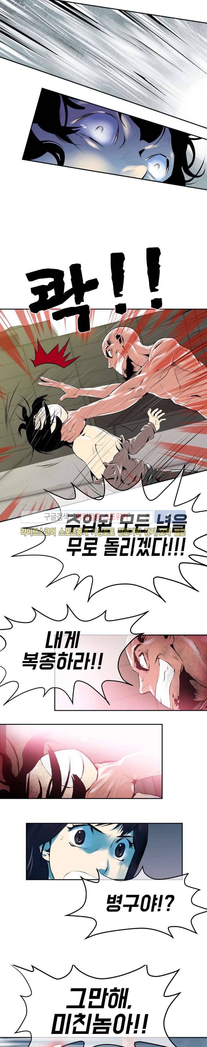 혼전순결자 박핑크 43화 11
