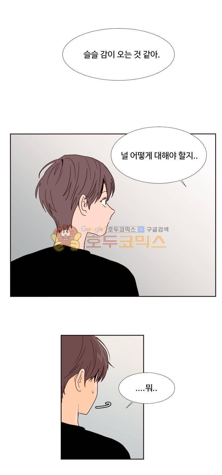 남의BL만화 72화 1