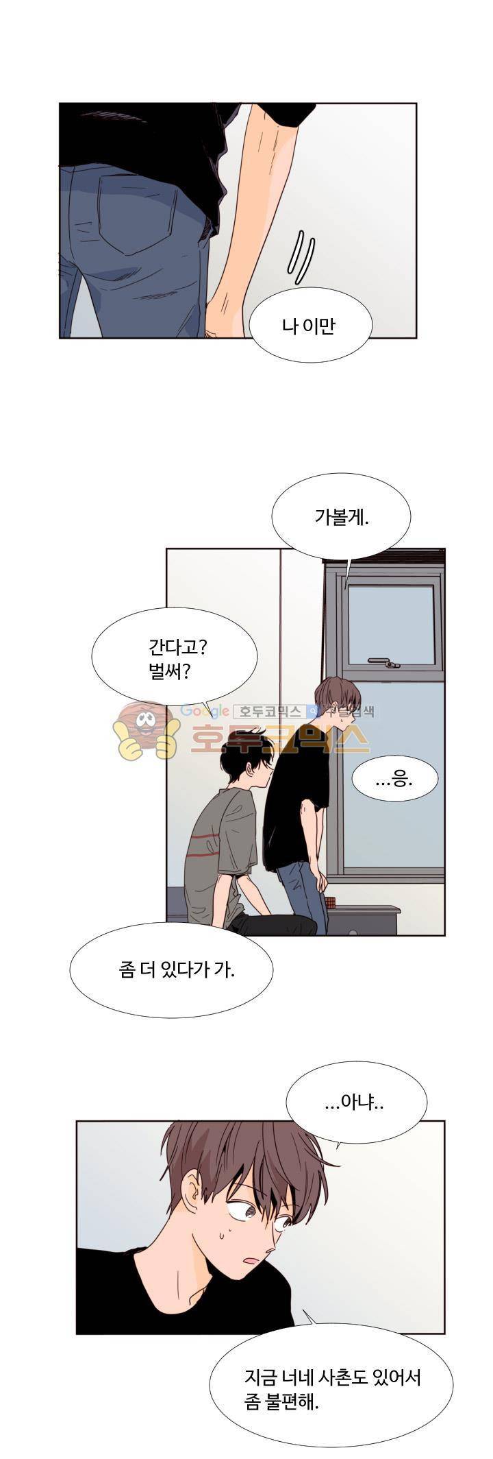 남의BL만화 72화 2
