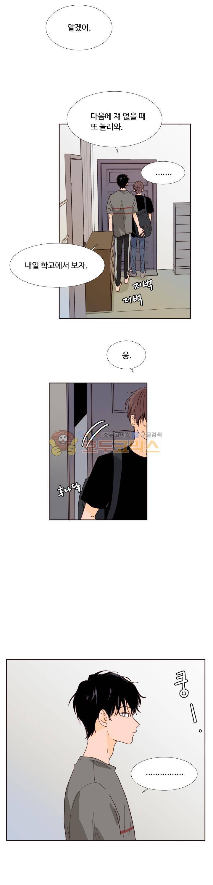 남의BL만화 72화 3