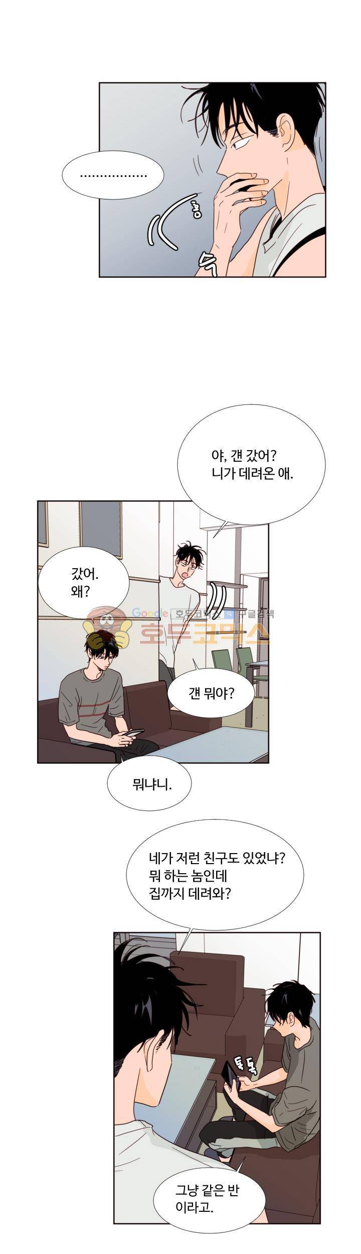 남의BL만화 72화 5