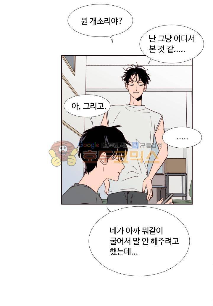 남의BL만화 72화 7