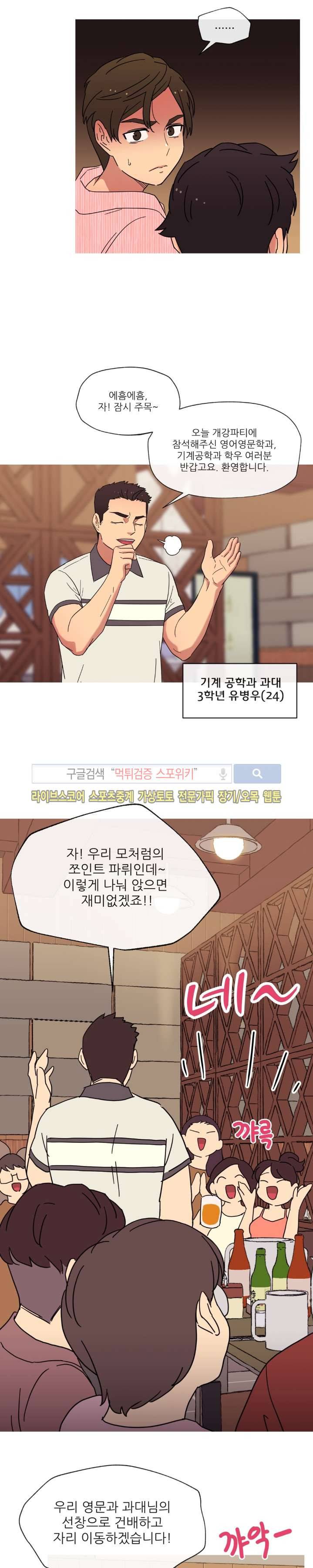 만지게 해주세요! 11화 2