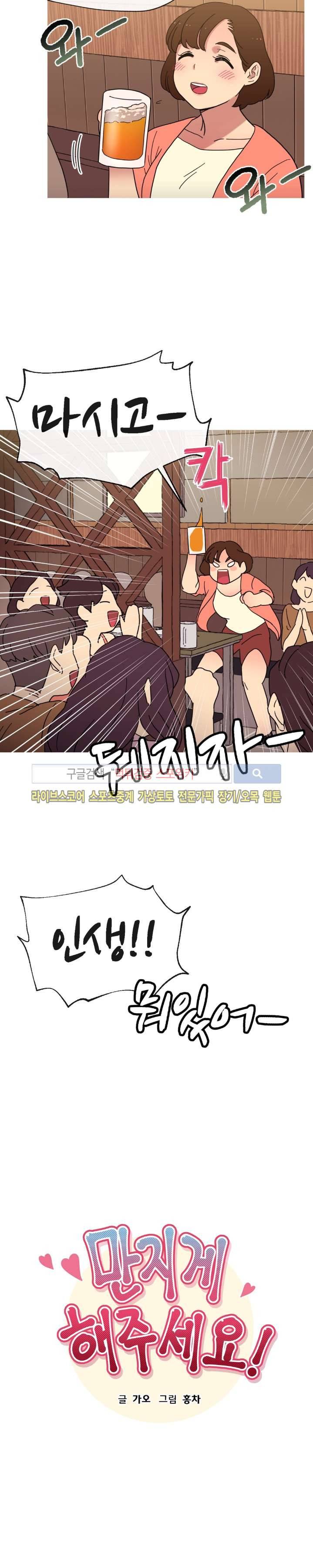 만지게 해주세요! 11화 3