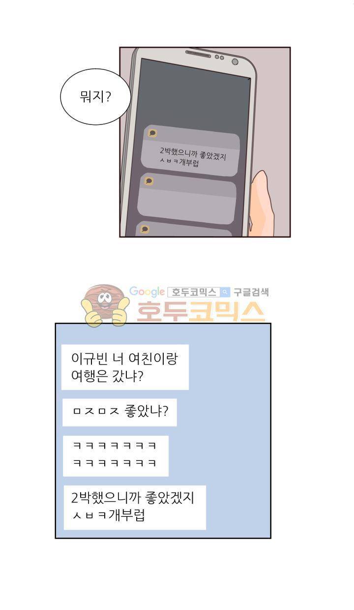 남의BL만화 76화 2