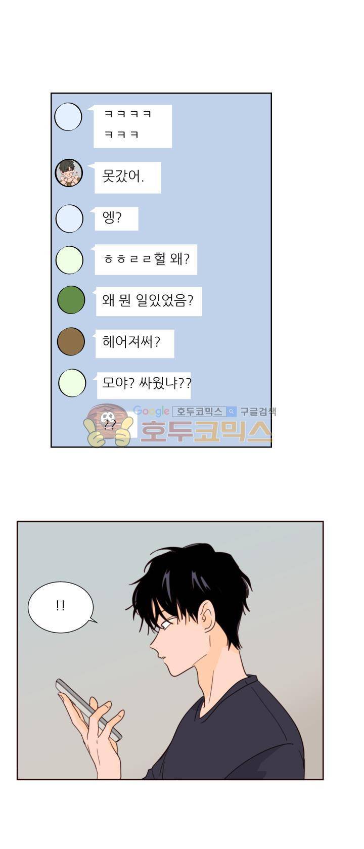 남의BL만화 76화 4