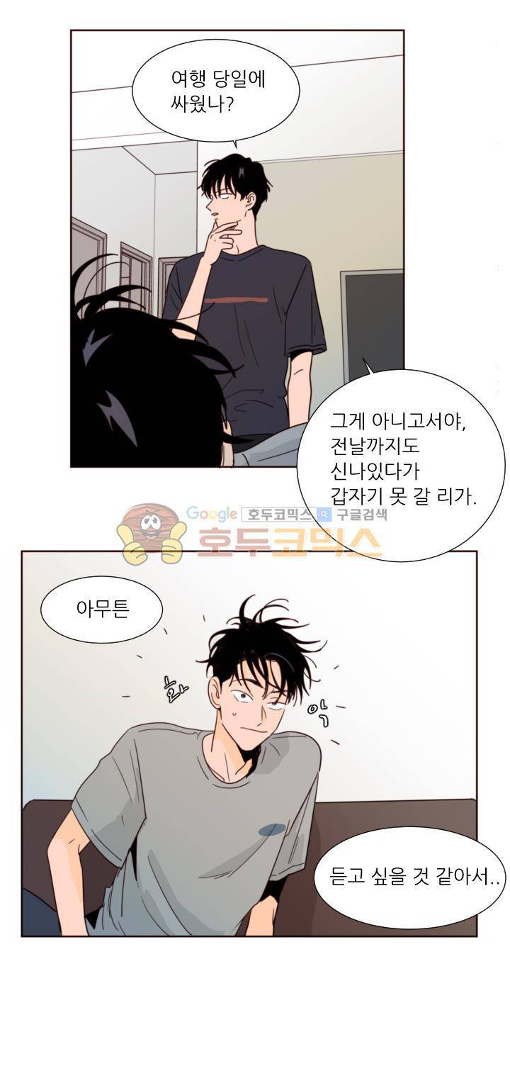 남의BL만화 76화 8