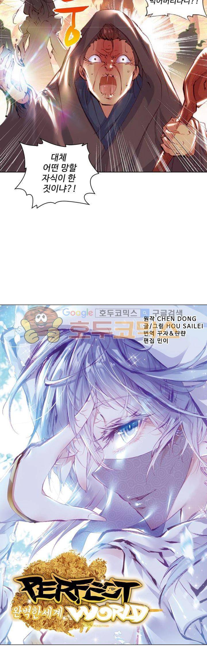 완벽한 세계 51화 2
