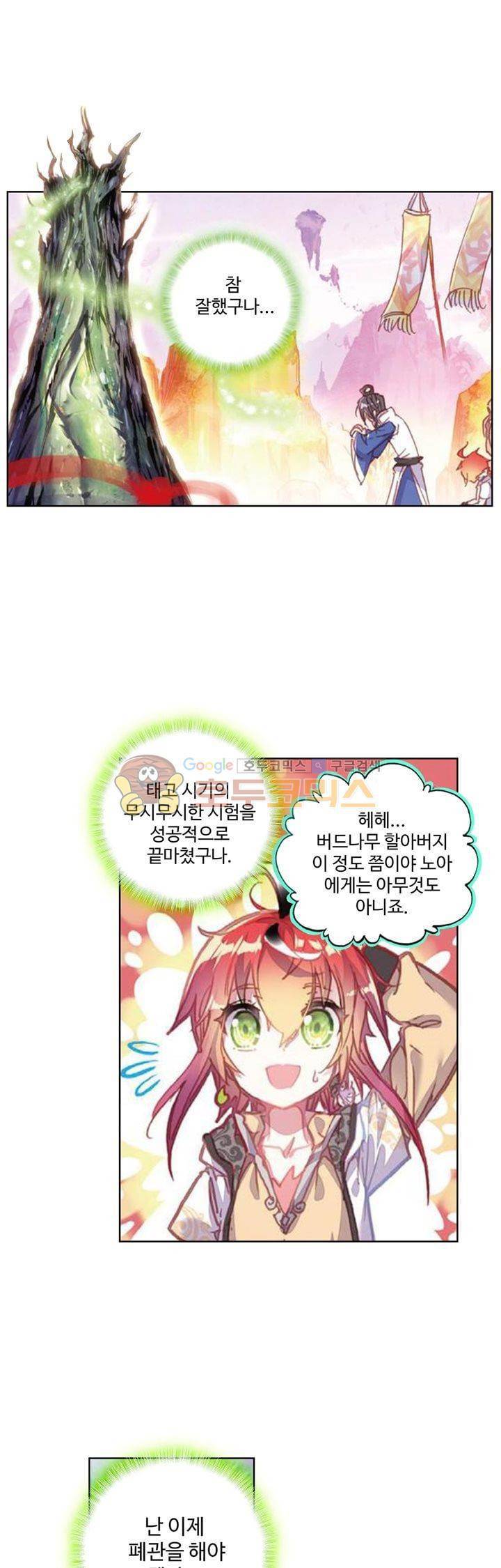 완벽한 세계 58화 1