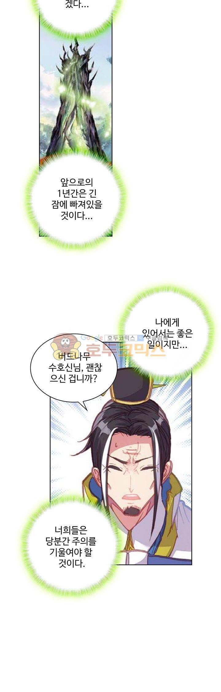 완벽한 세계 58화 2
