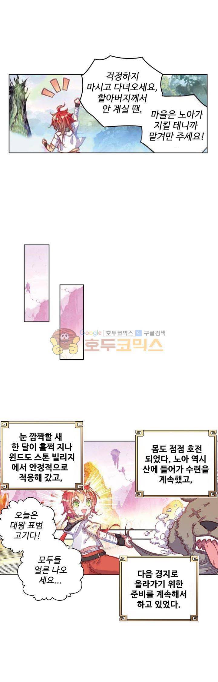 완벽한 세계 58화 4