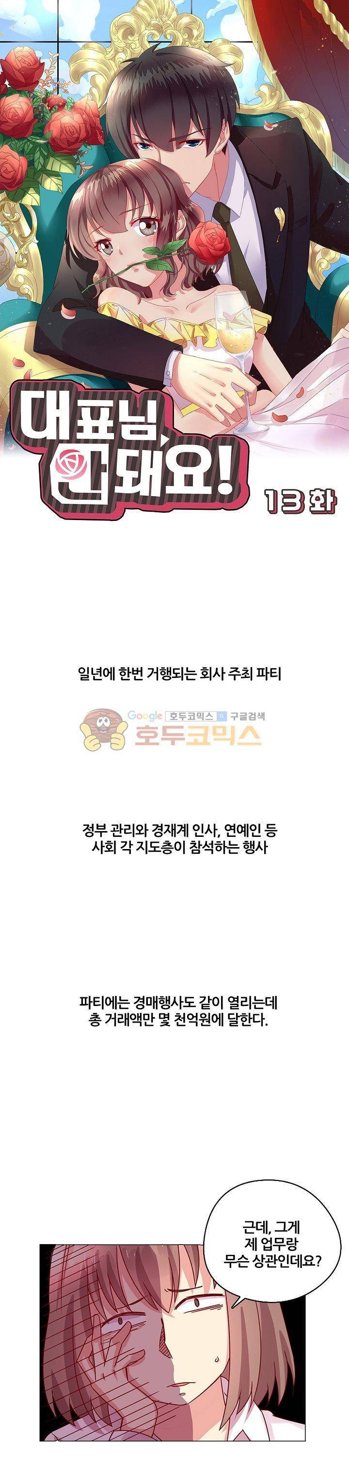 대표님 안 돼요 13화 1