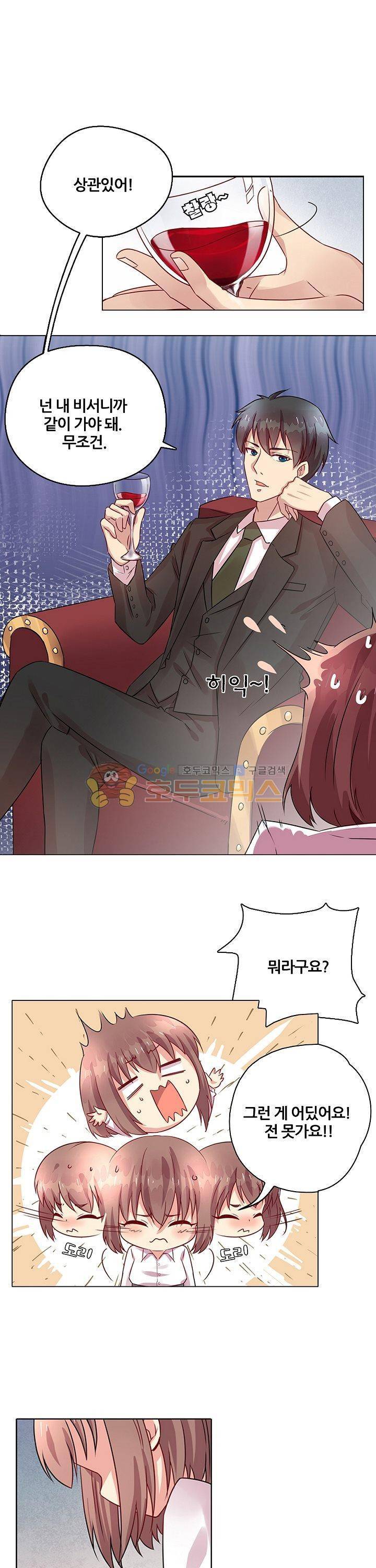 대표님 안 돼요 13화 2