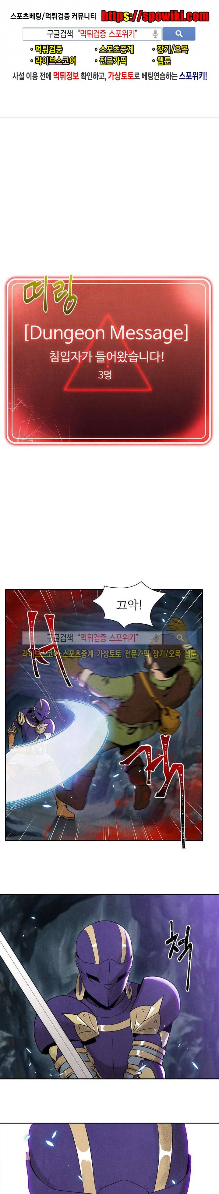 해골병사는 던전을 지키지 못했다 8화 1