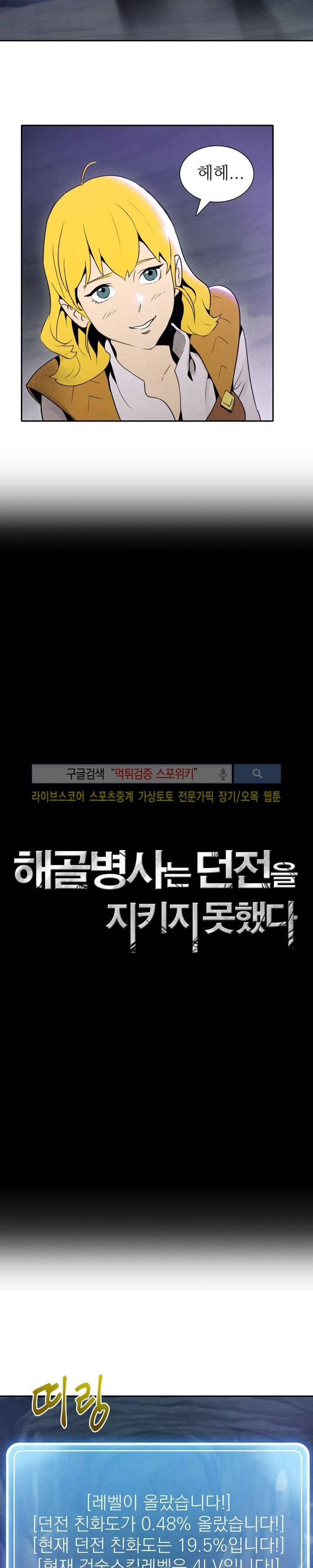해골병사는 던전을 지키지 못했다 8화 5