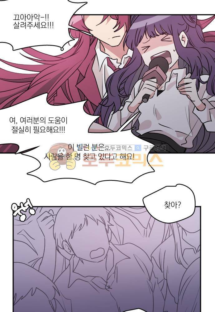 히어로, 히어로님! 73화 2