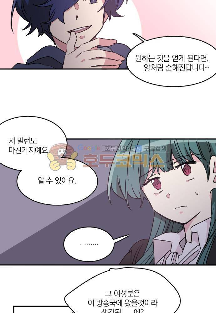 히어로, 히어로님! 73화 5