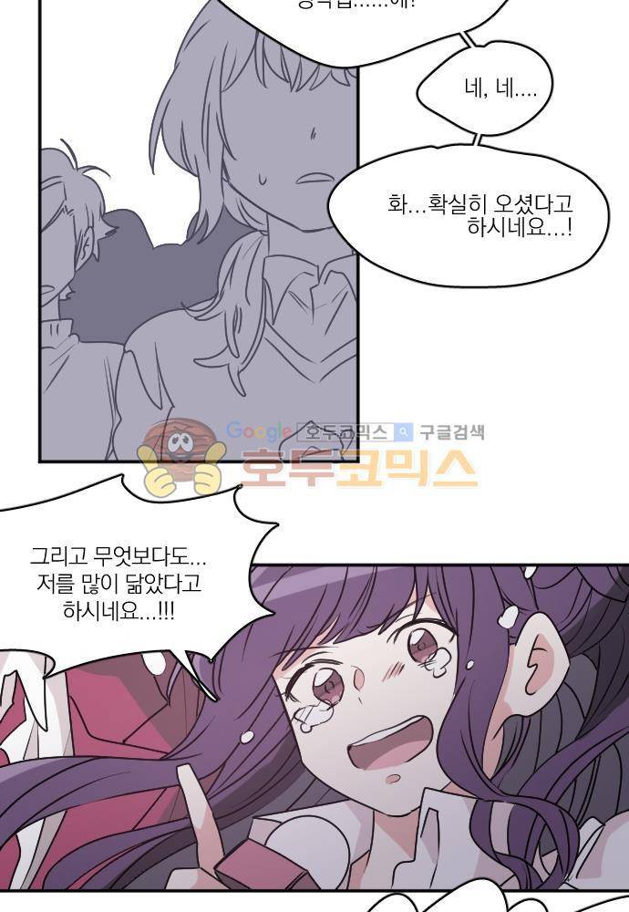 히어로, 히어로님! 73화 6