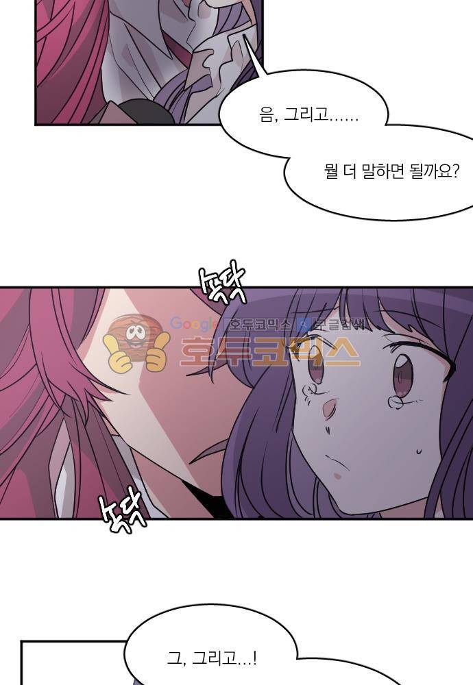 히어로, 히어로님! 73화 8