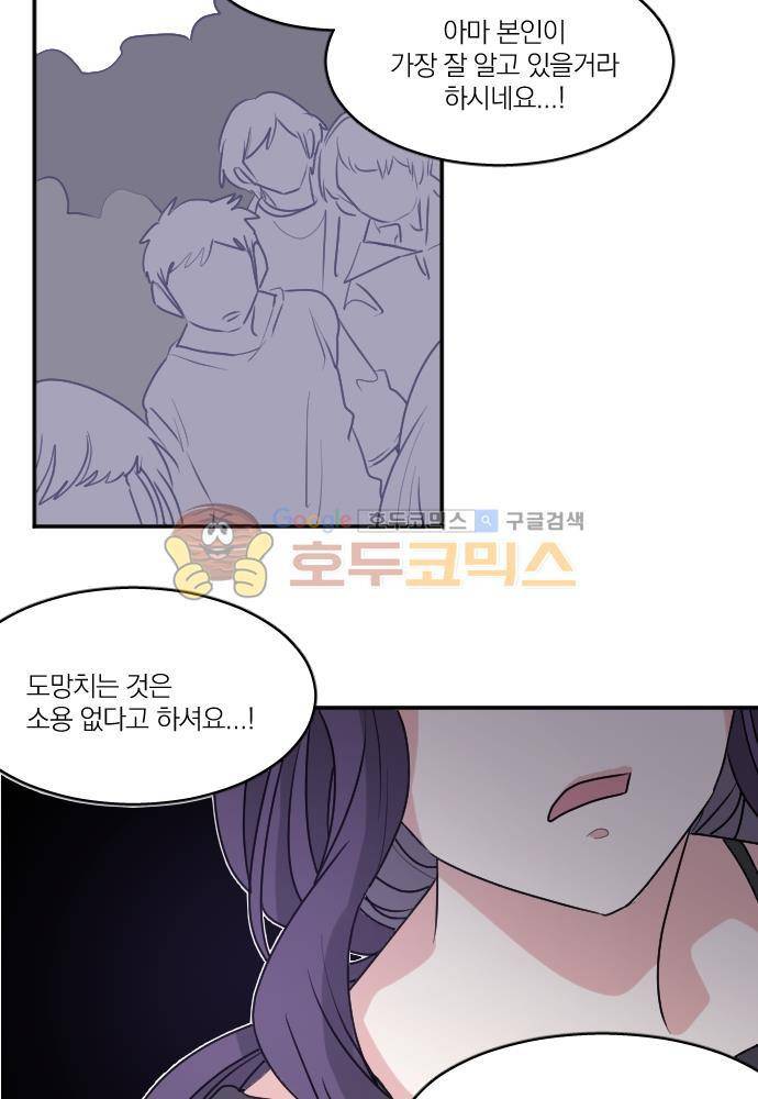 히어로, 히어로님! 73화 9