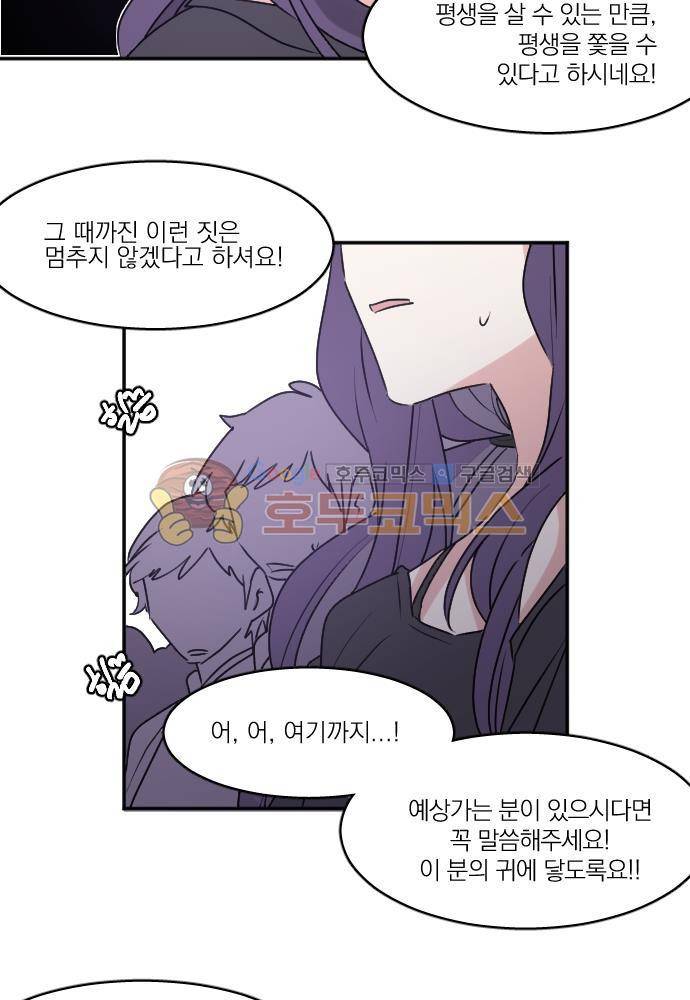 히어로, 히어로님! 73화 10
