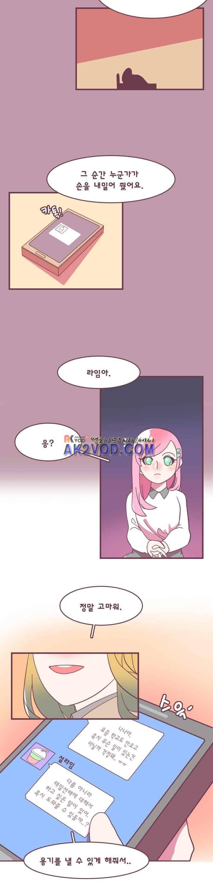 스파클링 23화 3