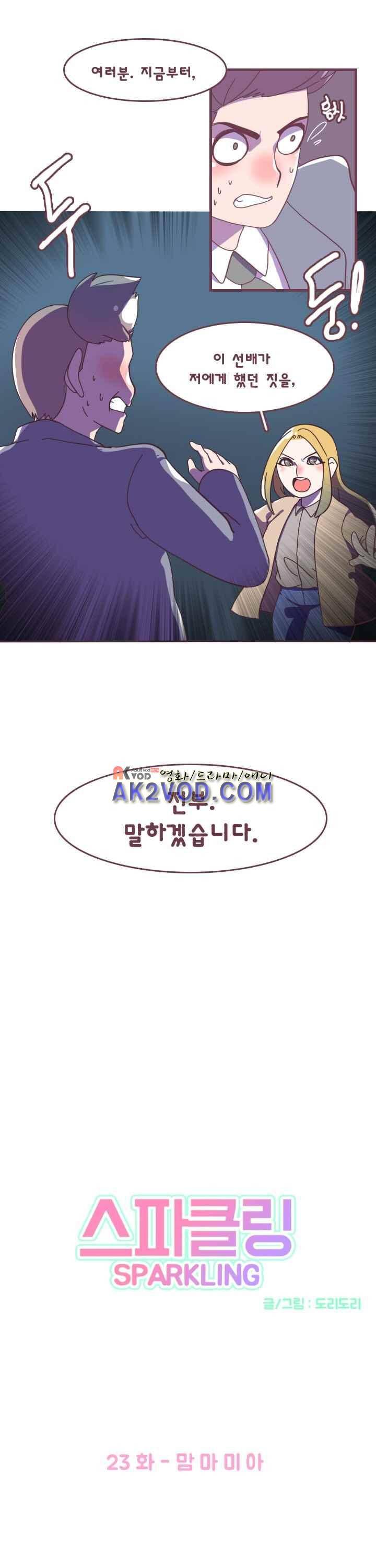 스파클링 23화 4