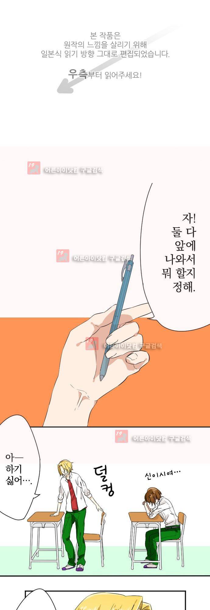 옆자리 코바야시 7화 1