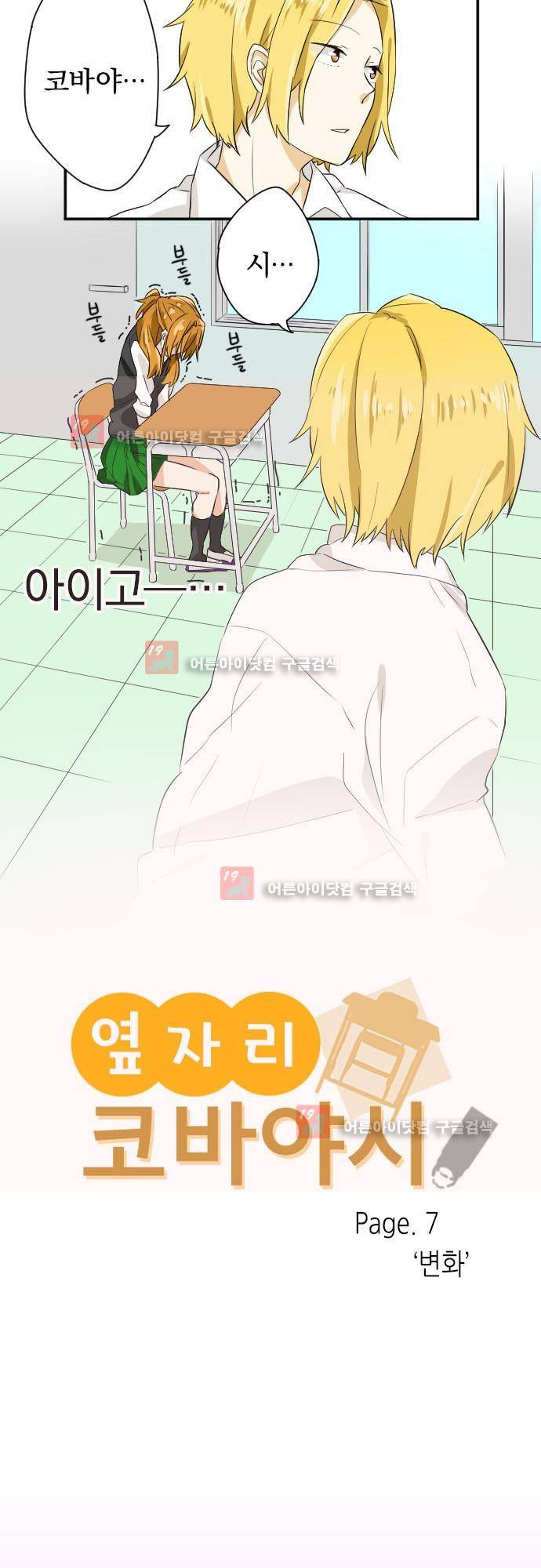 옆자리 코바야시 7화 2