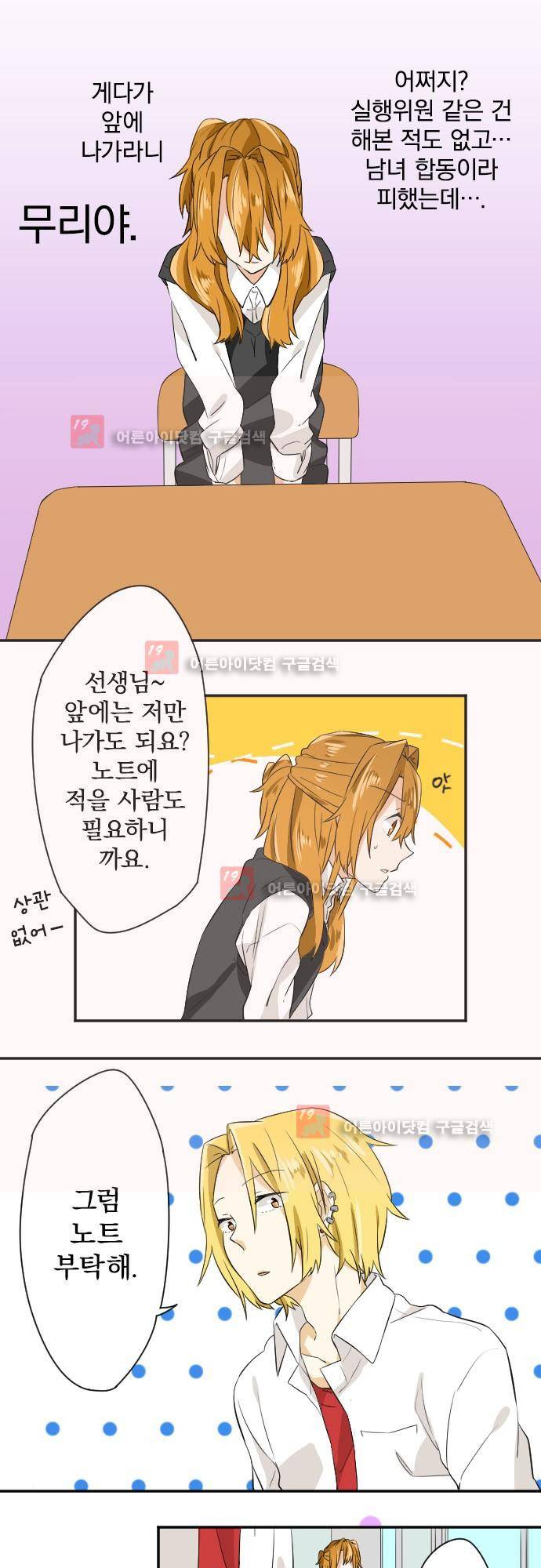 옆자리 코바야시 7화 3