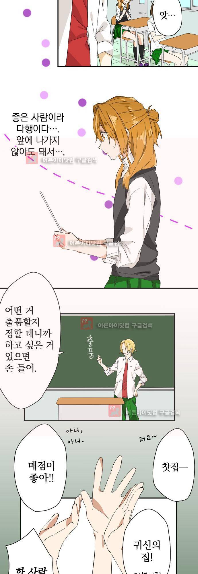 옆자리 코바야시 7화 4