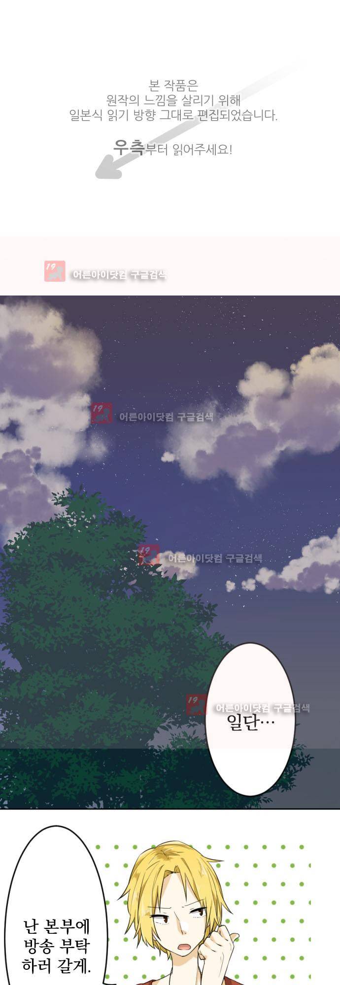 옆자리 코바야시 17화 1